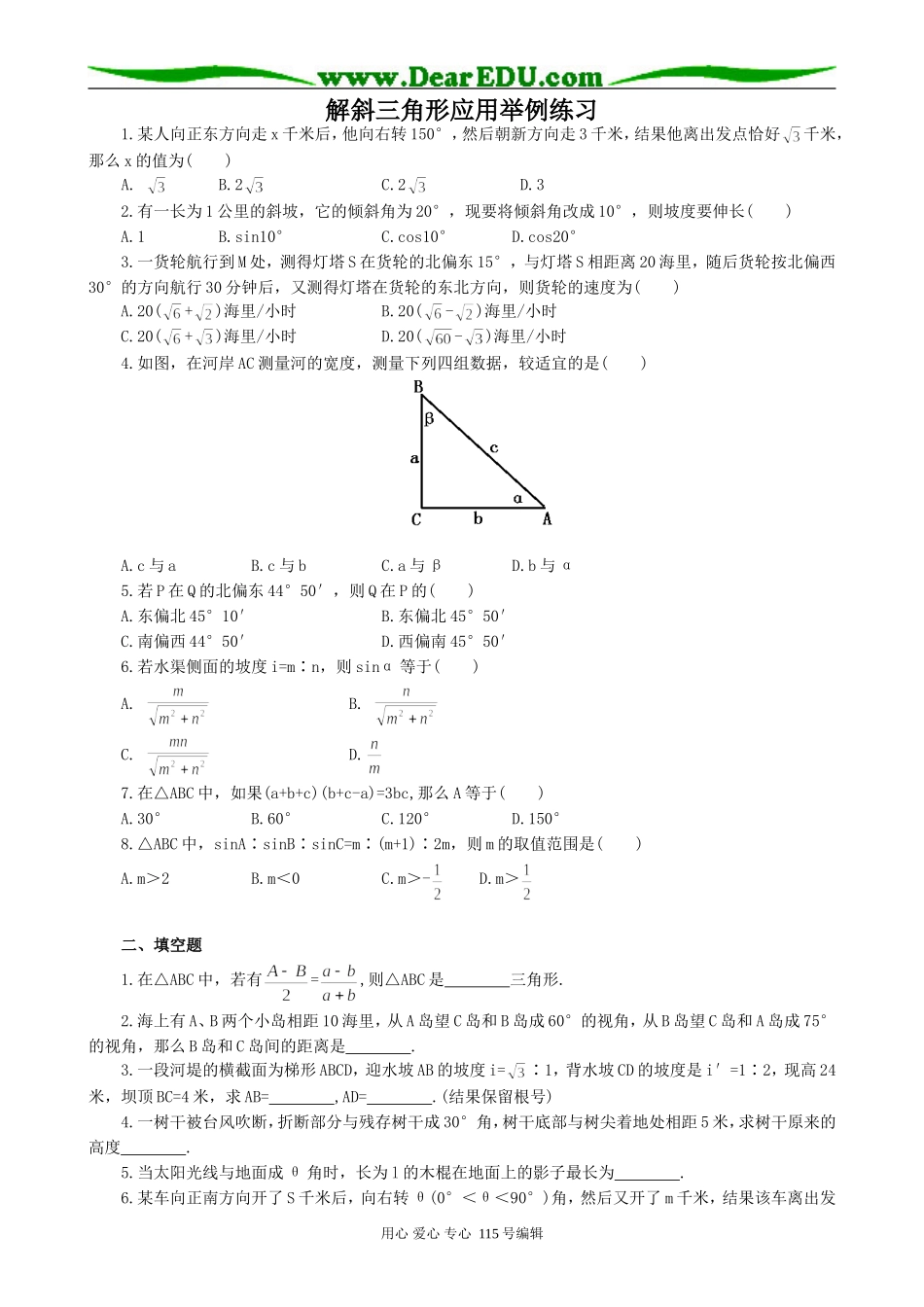 高中第一册(下)数学解斜三角形应用举例1_第1页