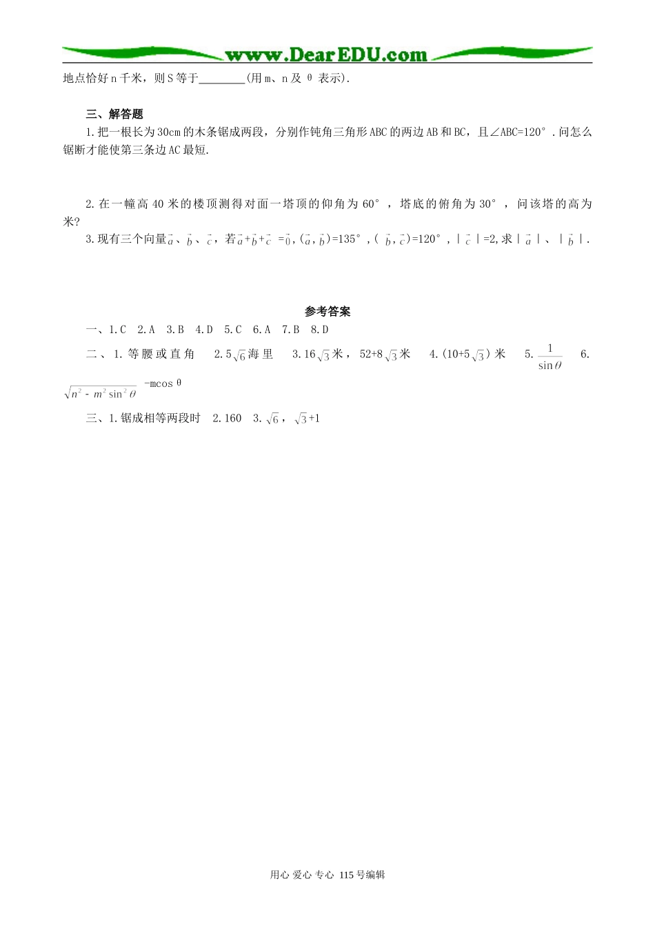 高中第一册(下)数学解斜三角形应用举例1_第2页
