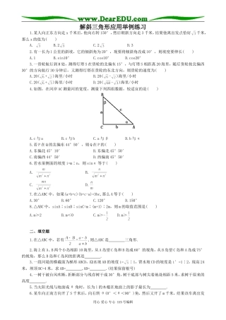 高中第一册(下)数学解斜三角形应用举例1