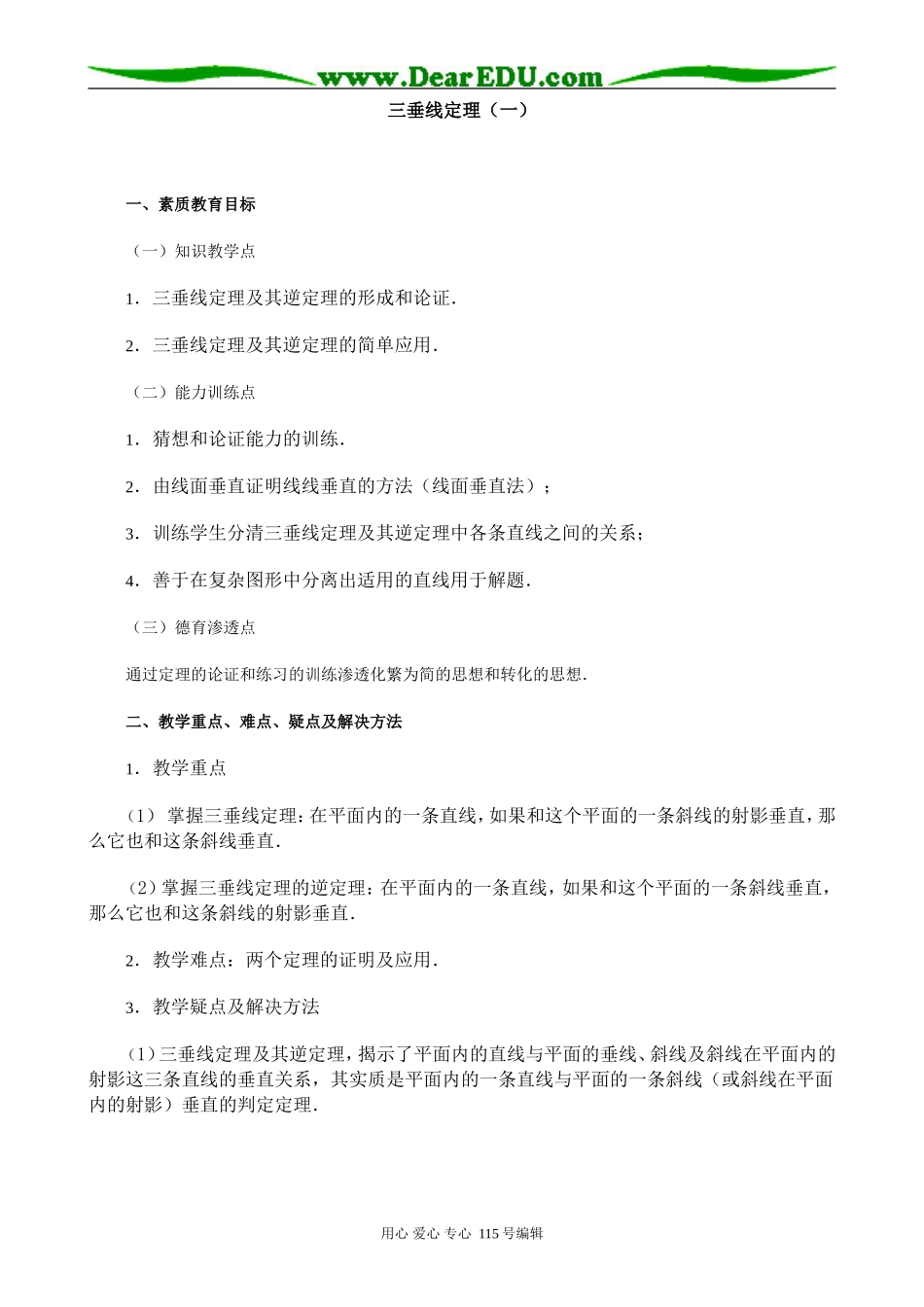 高中第二册(下A)数学三垂线定理（一）_第1页