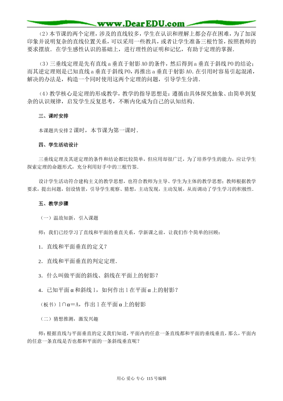 高中第二册(下A)数学三垂线定理（一）_第2页