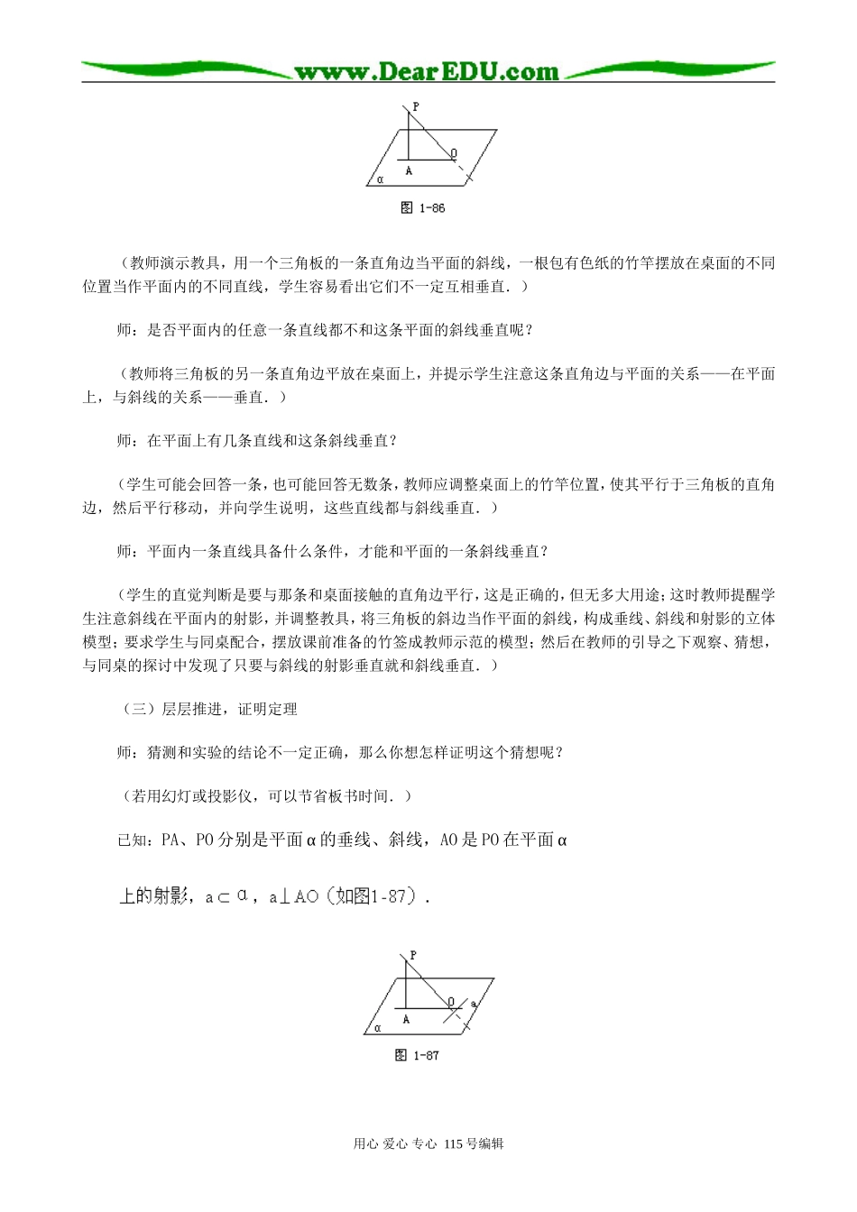 高中第二册(下A)数学三垂线定理（一）_第3页