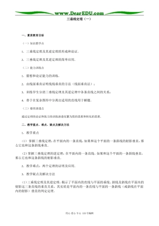 高中第二册(下A)数学三垂线定理（一）