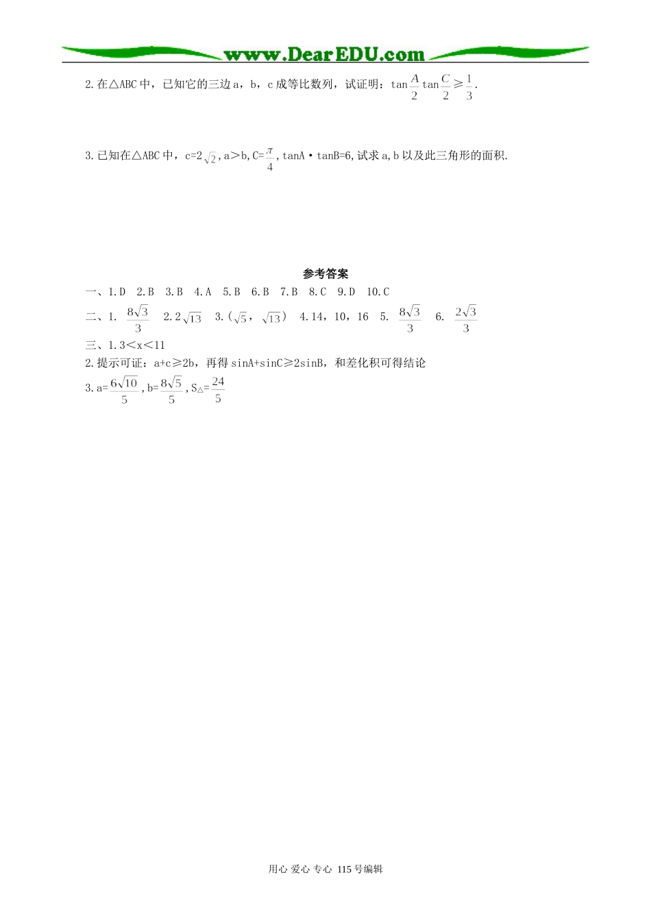 高中第一册(下)数学正弦定理余弦定理1_第2页