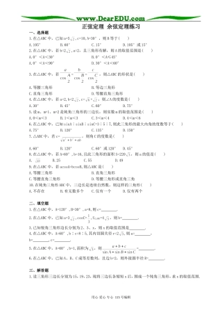 高中第一册(下)数学正弦定理余弦定理1