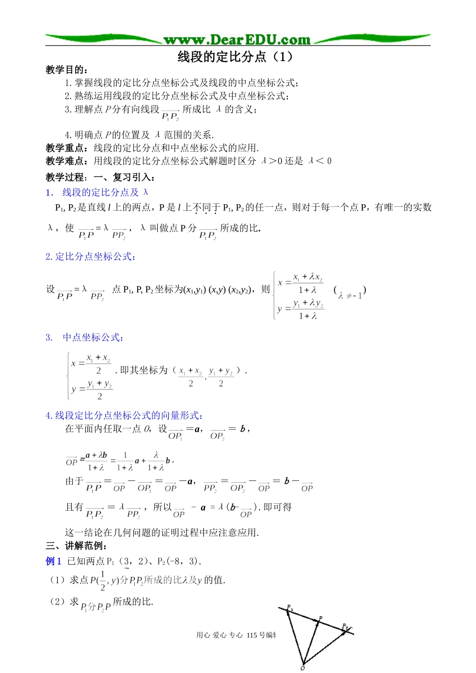 高中第一册(下)数学线段的定比分点_第1页