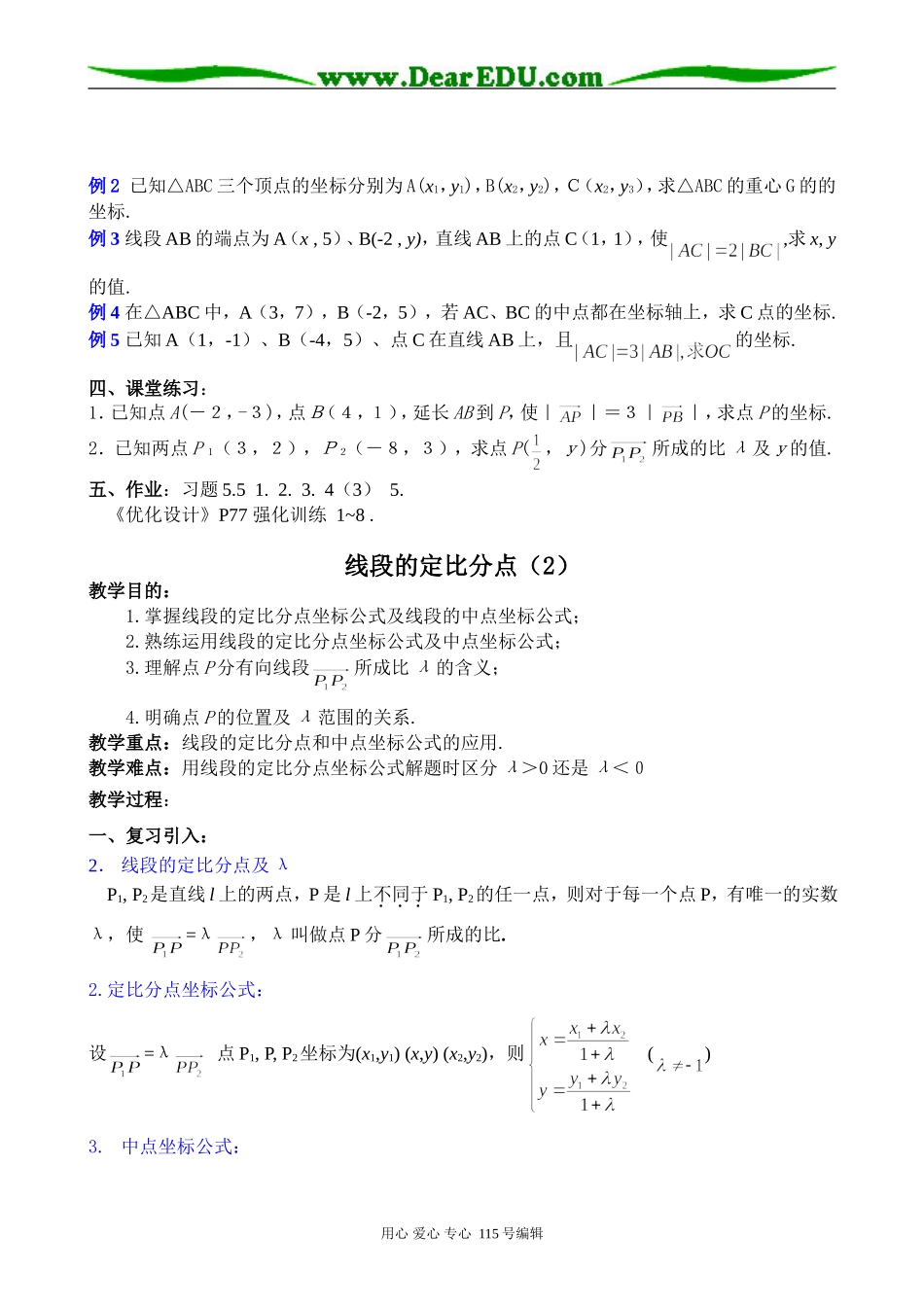 高中第一册(下)数学线段的定比分点_第2页