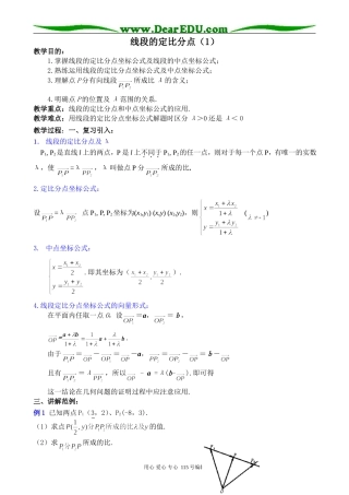 高中第一册(下)数学线段的定比分点