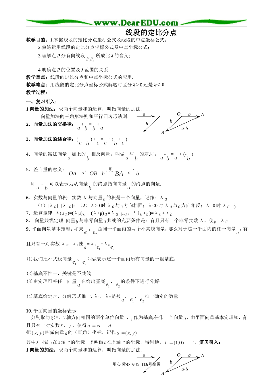高中第一册(下)数学线段的定比分点(1)_第1页