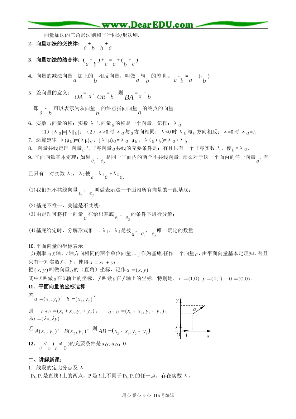 高中第一册(下)数学线段的定比分点(1)_第2页