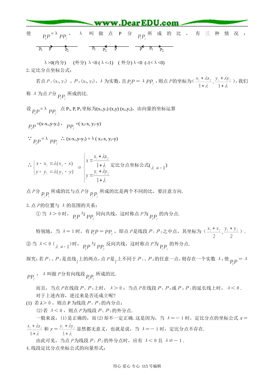 高中第一册(下)数学线段的定比分点(1)_第3页