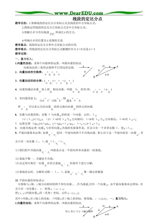 高中第一册(下)数学线段的定比分点(1)