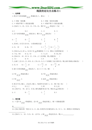 高中第一册(下)数学线段的定比分点1