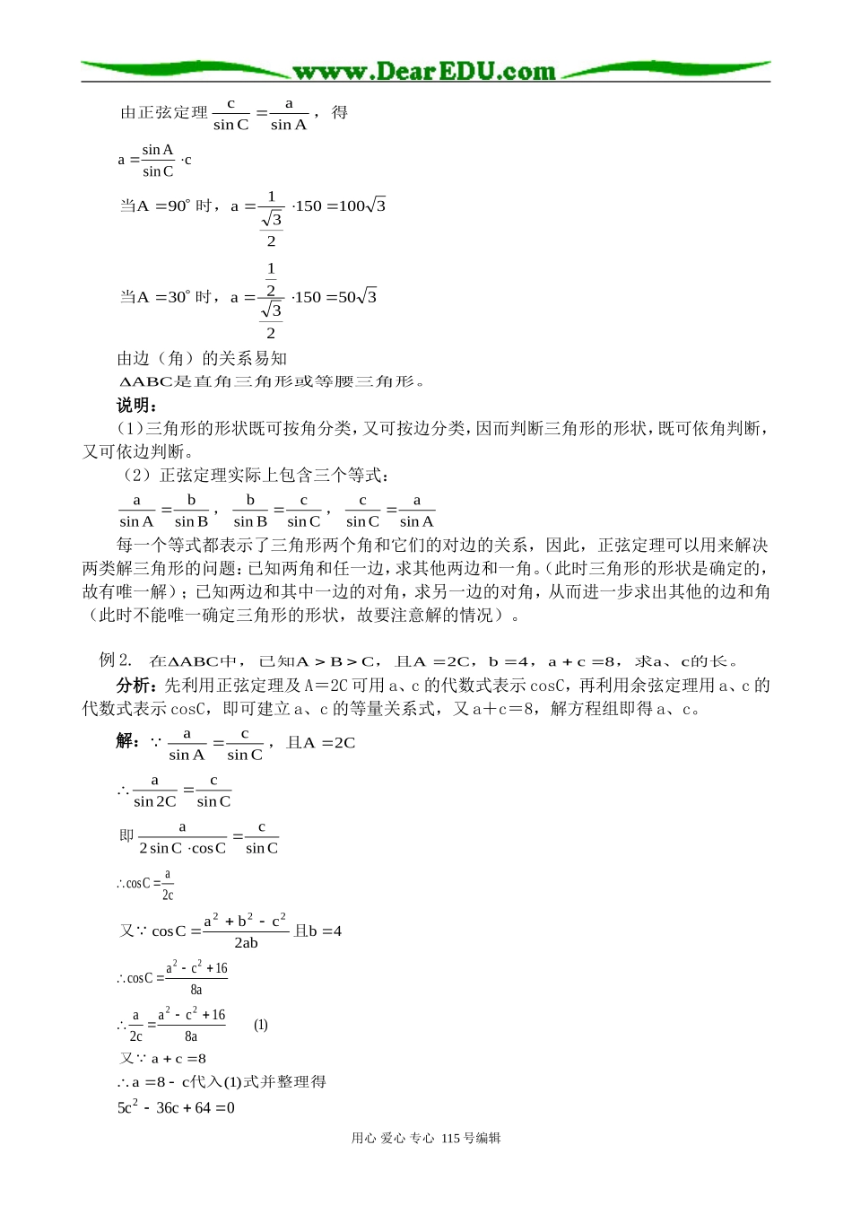 高中第一册(下)数学正弦定理、余弦定理_第2页