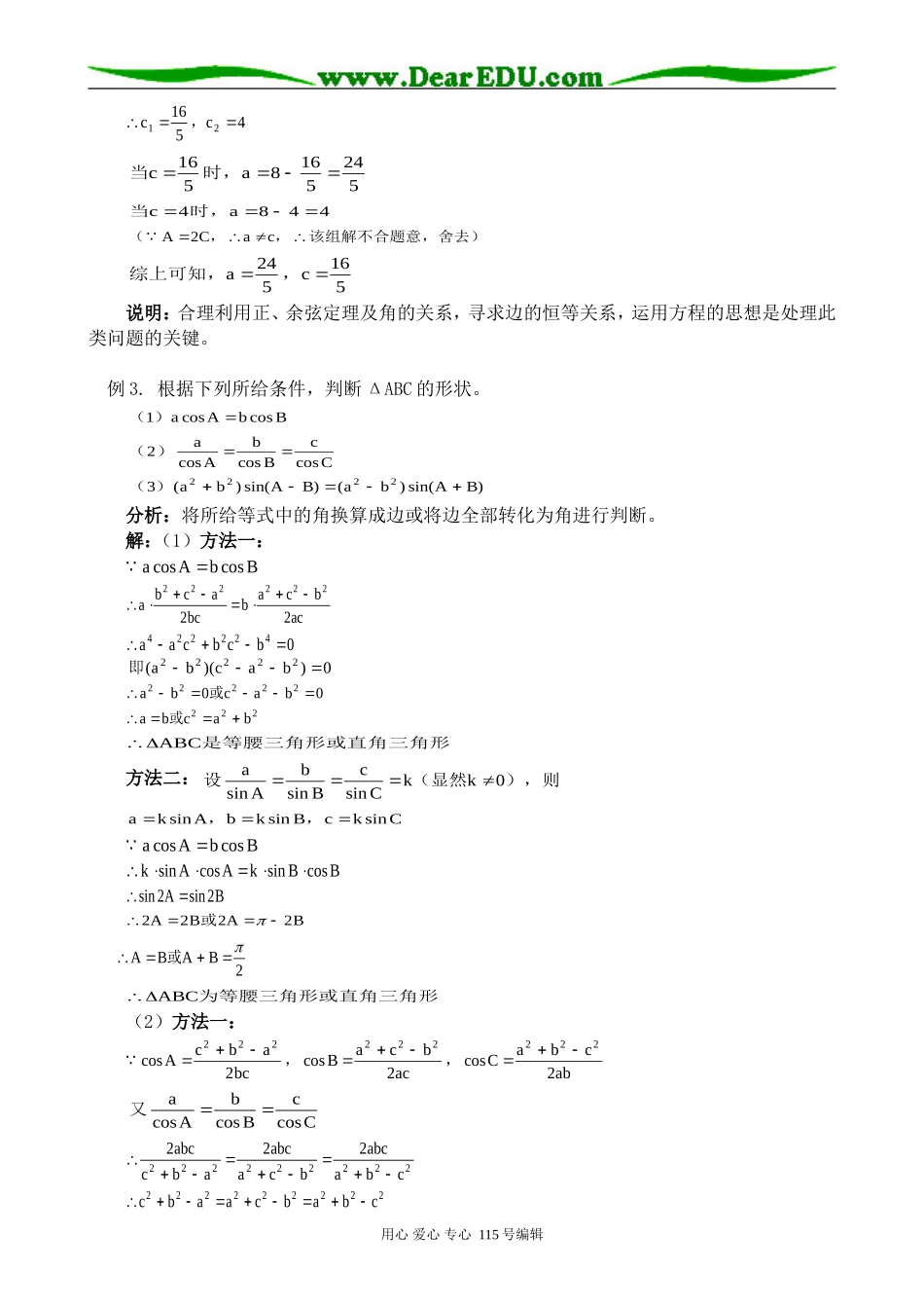 高中第一册(下)数学正弦定理、余弦定理_第3页