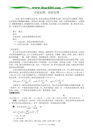 高中第一册(下)数学正弦定理、余弦定理