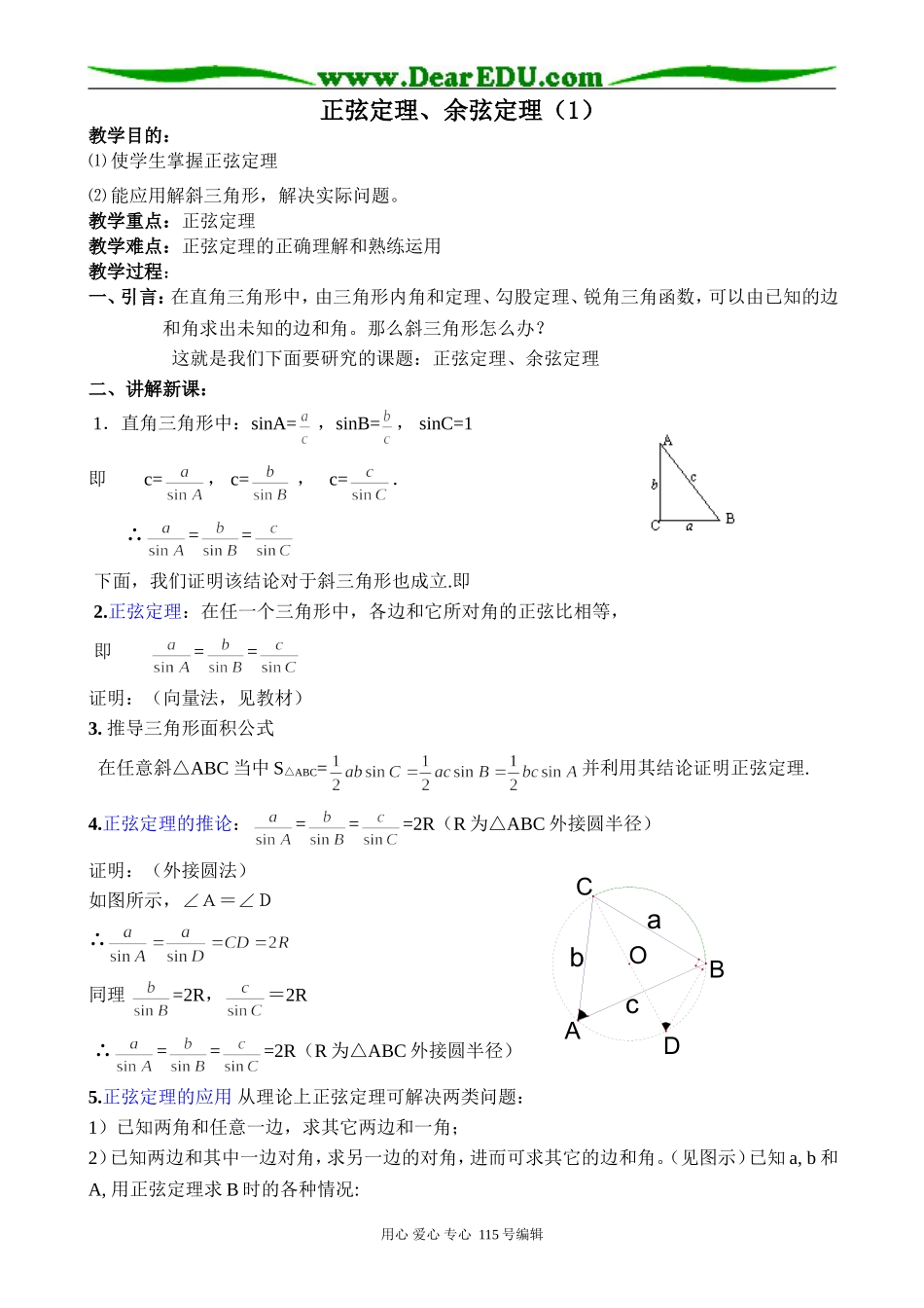 高中第一册(下)数学正弦定理余弦定理_第1页