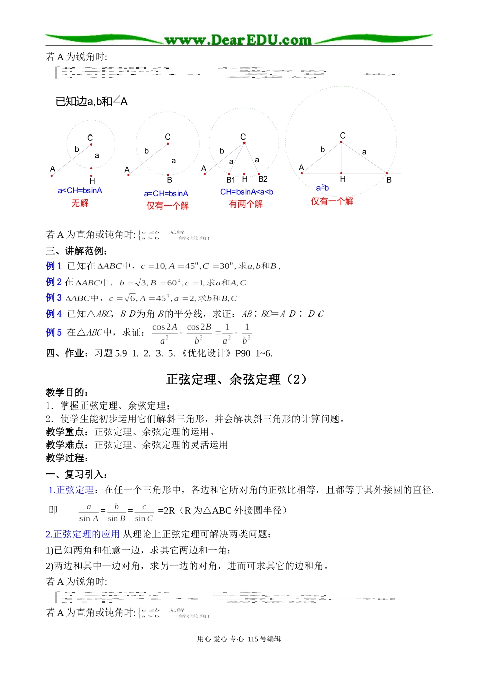 高中第一册(下)数学正弦定理余弦定理_第2页