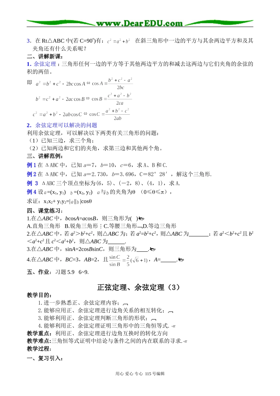 高中第一册(下)数学正弦定理余弦定理_第3页