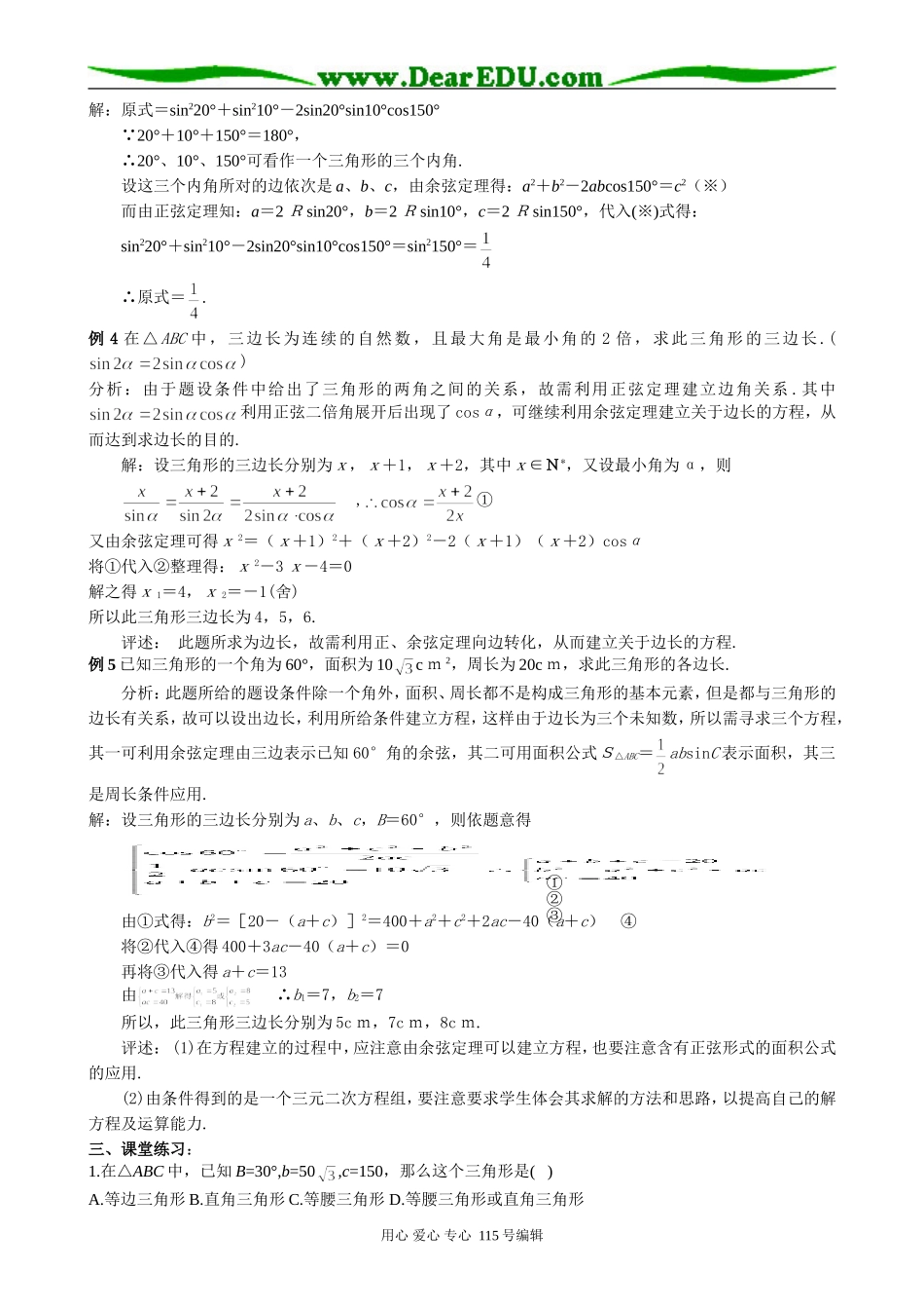 高中第一册(下)数学正弦定理、余弦定理(3)_第2页