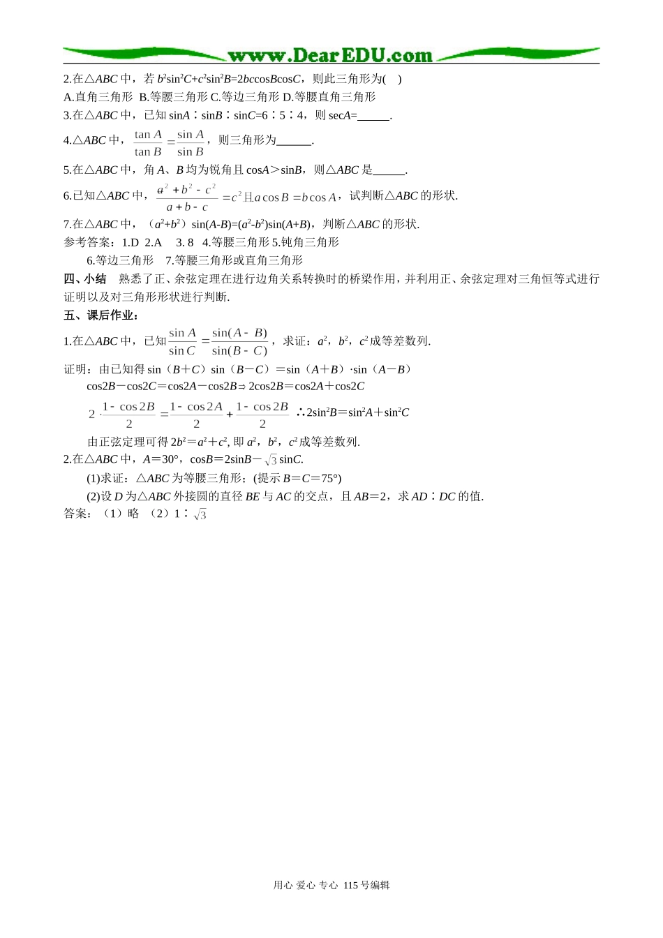 高中第一册(下)数学正弦定理、余弦定理(3)_第3页