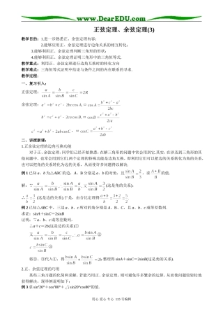 高中第一册(下)数学正弦定理、余弦定理(3)