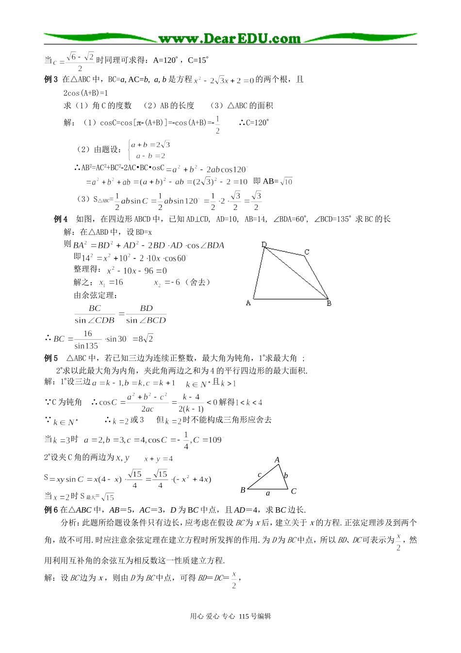 高中第一册(下)数学正弦定理、余弦定理(4)_第2页
