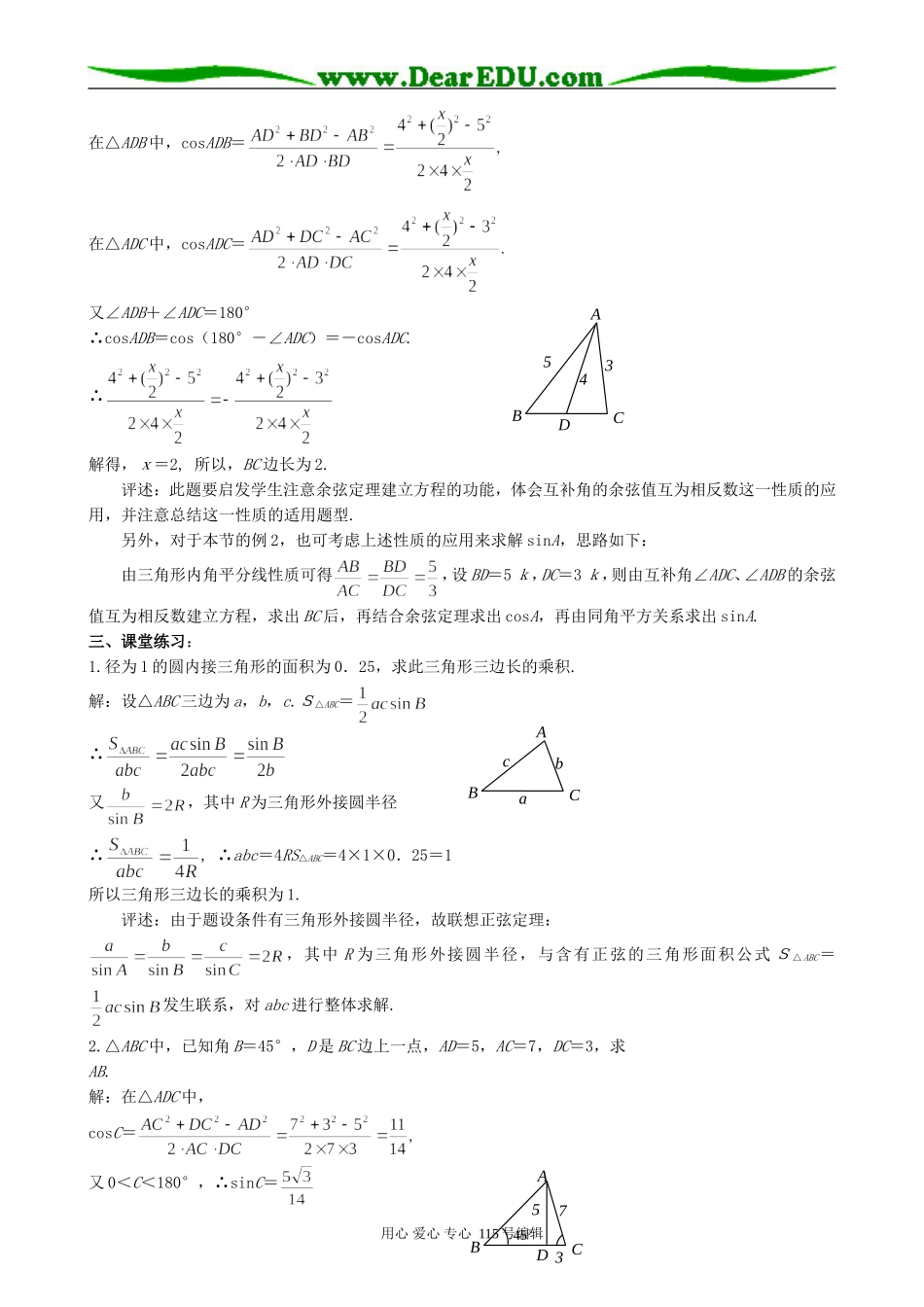 高中第一册(下)数学正弦定理、余弦定理(4)_第3页