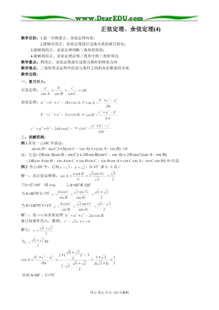 高中第一册(下)数学正弦定理、余弦定理(4)