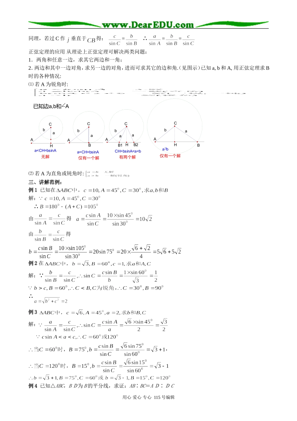 高中第一册(下)数学正弦定理、余弦定理(1)_第2页