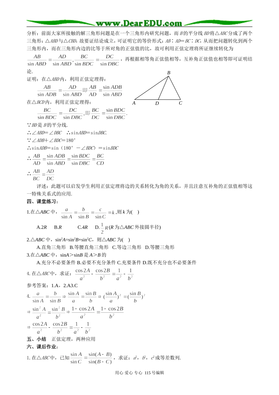 高中第一册(下)数学正弦定理、余弦定理(1)_第3页