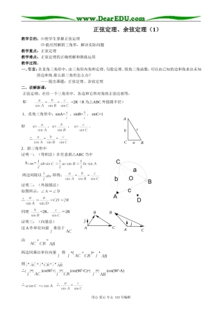 高中第一册(下)数学正弦定理、余弦定理(1)