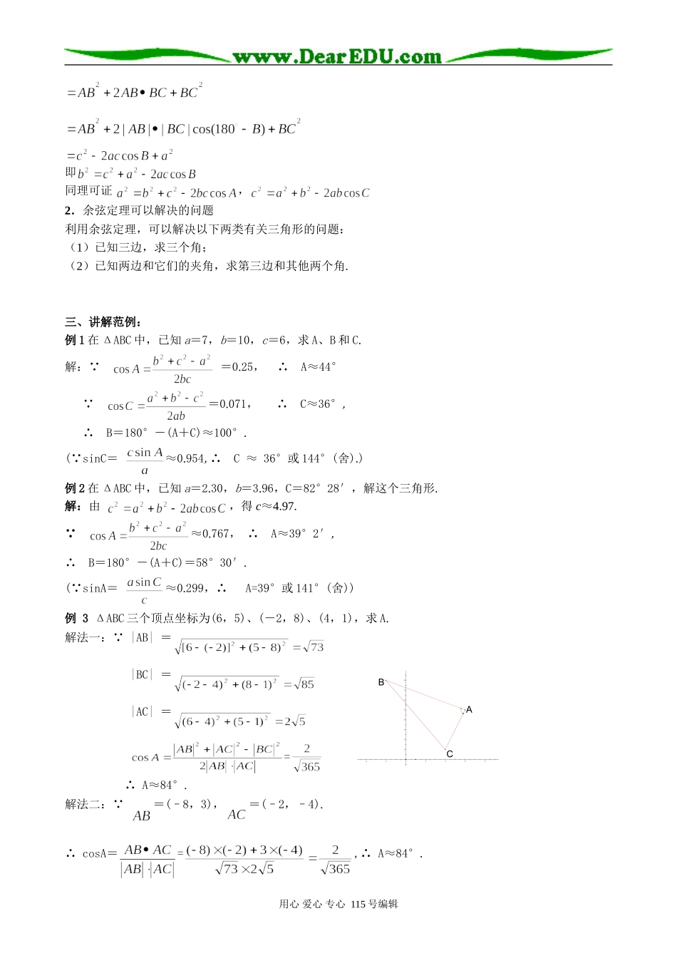 高中第一册(下)数学正弦定理、余弦定理(2)_第2页