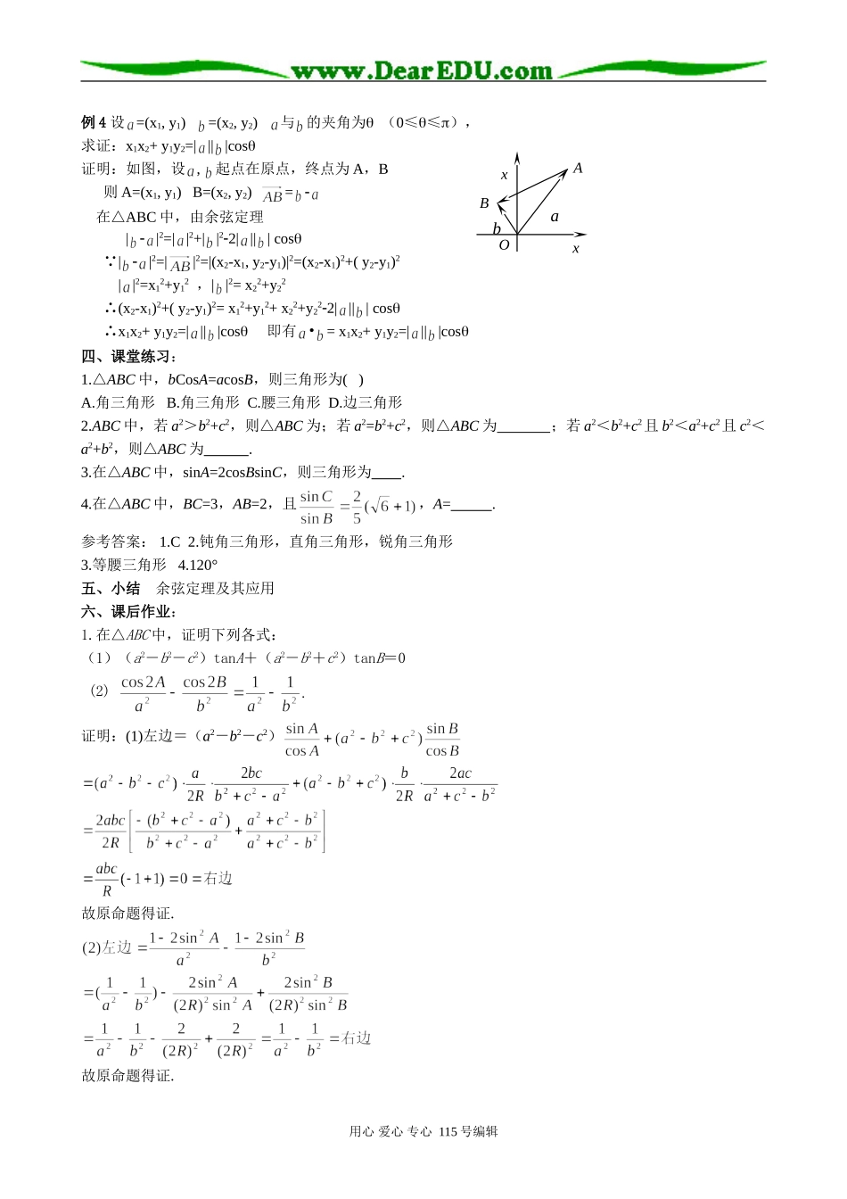 高中第一册(下)数学正弦定理、余弦定理(2)_第3页