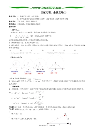 高中第一册(下)数学正弦定理、余弦定理(2)