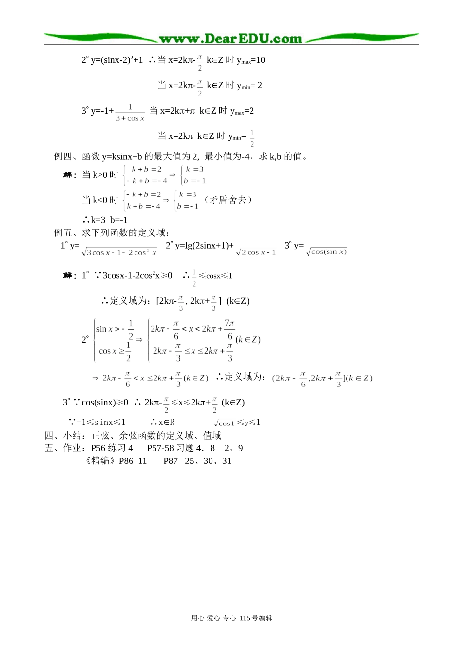 高中第一册(下)数学正弦函数、余弦函数的性质之——定义域与值域_第2页