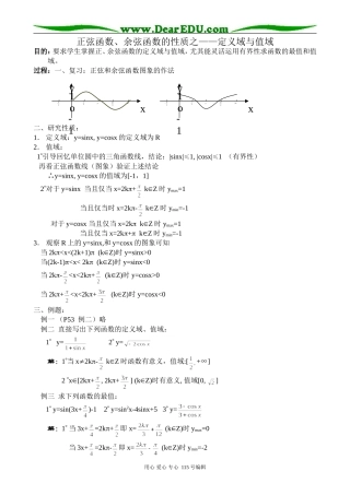 高中第一册(下)数学正弦函数、余弦函数的性质之——定义域与值域