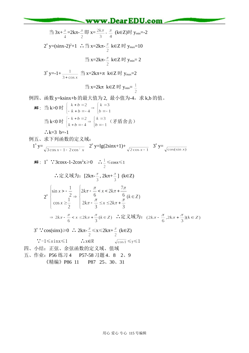 高中第一册(下)数学正弦函数、余弦函数的性质--定义域与值域_第2页