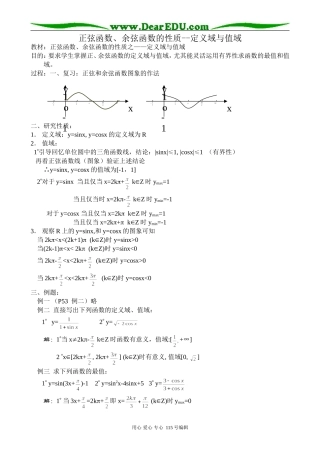 高中第一册(下)数学正弦函数、余弦函数的性质--定义域与值域