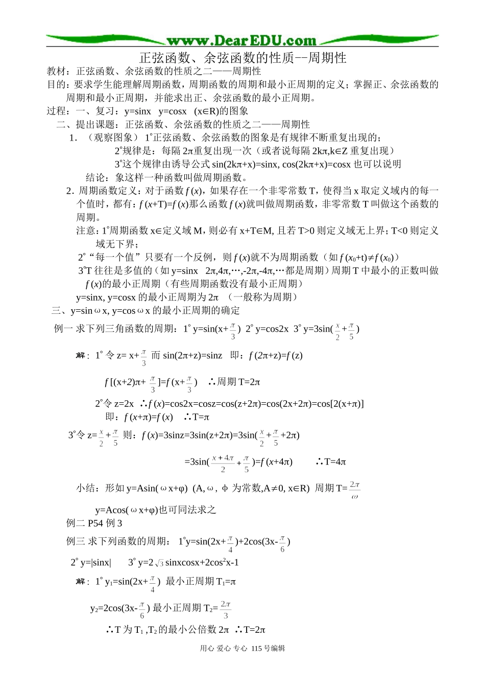 高中第一册(下)数学正弦函数、余弦函数的性质--周期性_第1页
