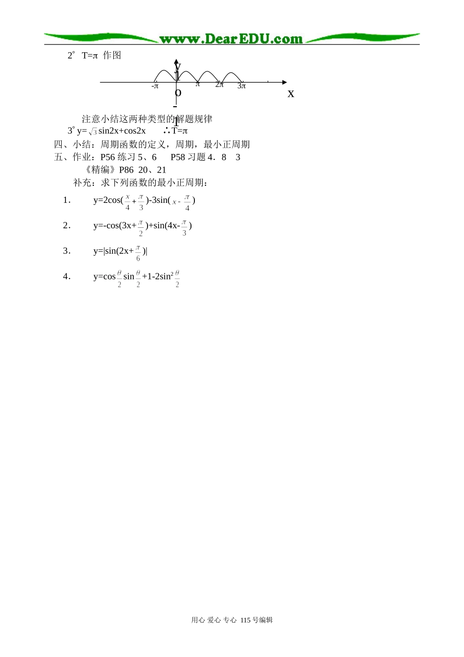 高中第一册(下)数学正弦函数、余弦函数的性质--周期性_第2页