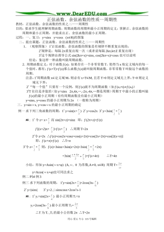 高中第一册(下)数学正弦函数、余弦函数的性质--周期性