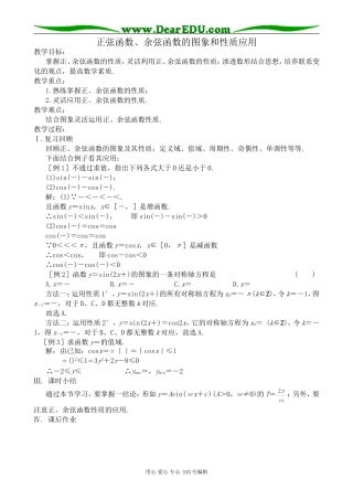 高中第一册(下)数学正弦函数、余弦函数的图象和性质应用