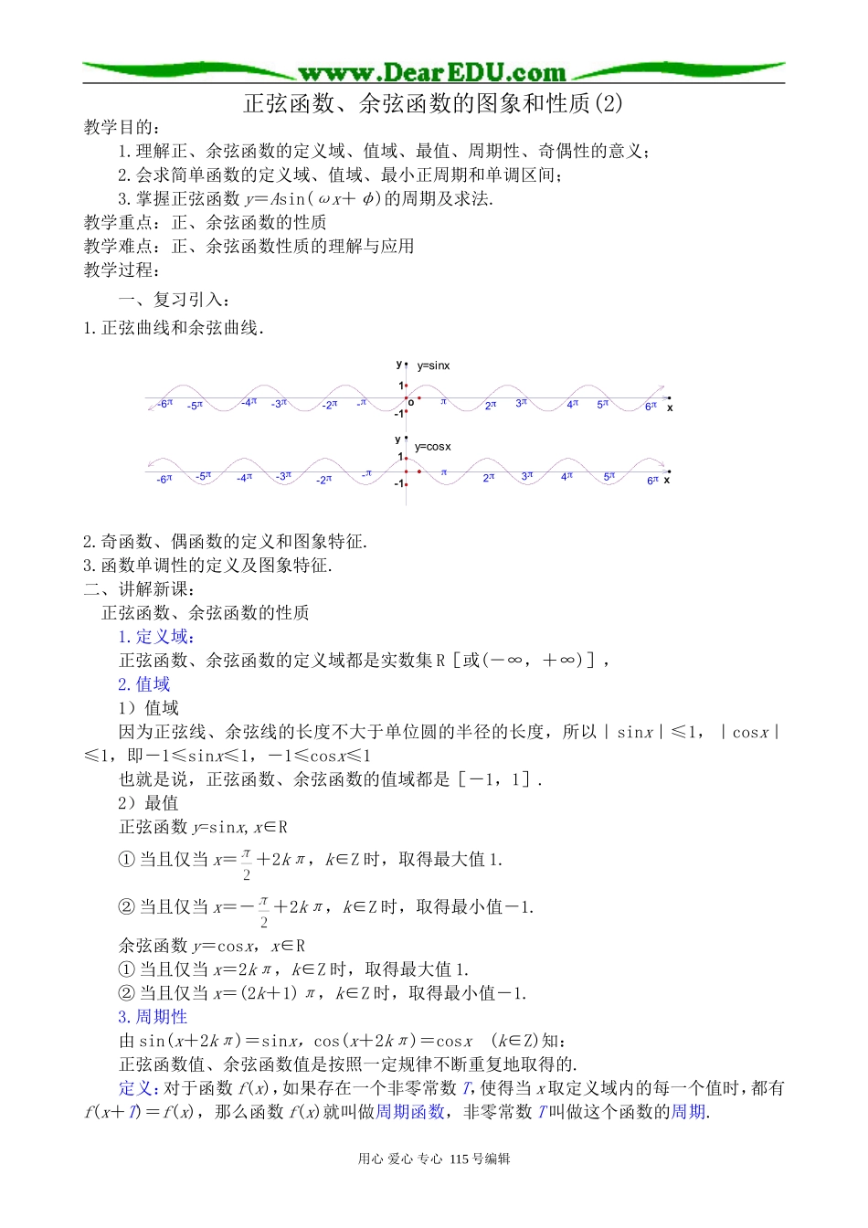 高中第一册(下)数学正弦函数、余弦函数的图象和性质(2)_第1页