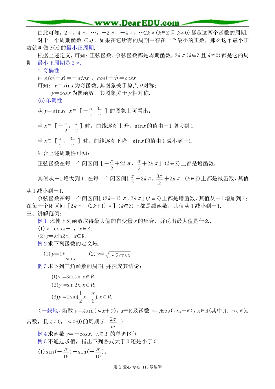 高中第一册(下)数学正弦函数、余弦函数的图象和性质(2)_第2页