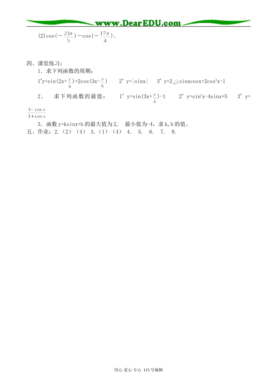 高中第一册(下)数学正弦函数、余弦函数的图象和性质(2)_第3页
