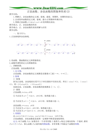 高中第一册(下)数学正弦函数、余弦函数的图象和性质(2)
