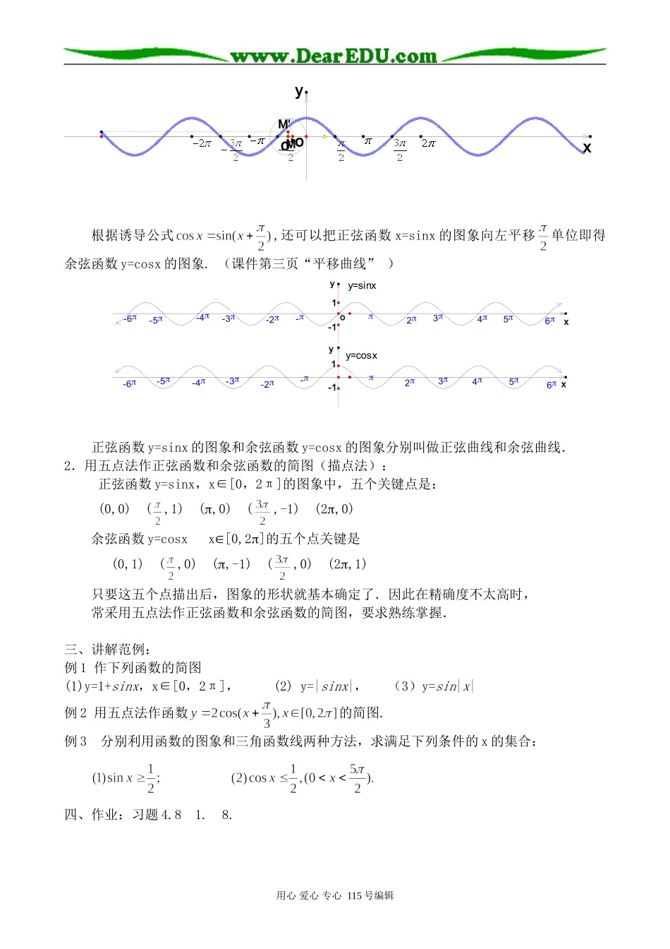 高中第一册(下)数学正弦函数、余弦函数的图象和性质(1)_第3页