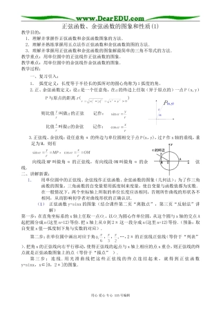 高中第一册(下)数学正弦函数、余弦函数的图象和性质(1)