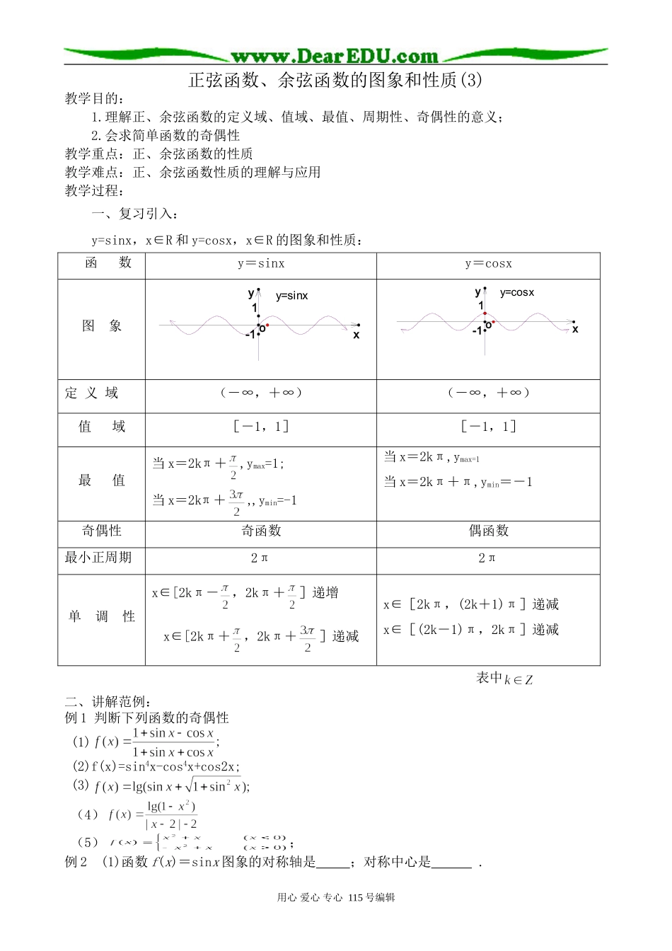 高中第一册(下)数学正弦函数、余弦函数的图象和性质(3)_第1页